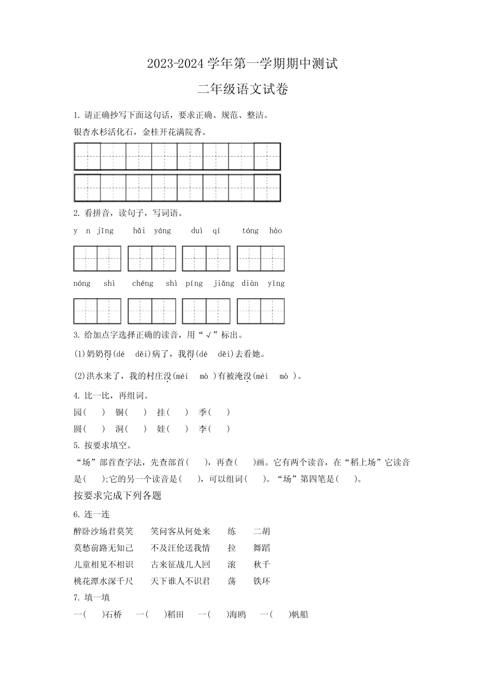 【部编版】语文二年级上册《期中考试卷》含答案_第1页