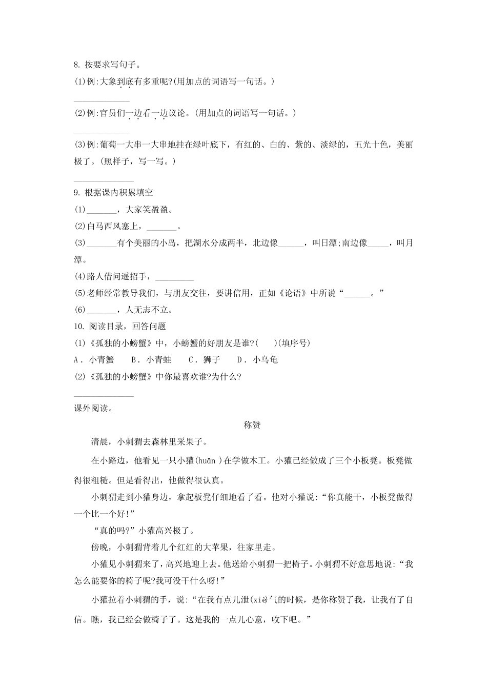 【部编版】语文二年级上册《期中考试卷》含答案_第2页