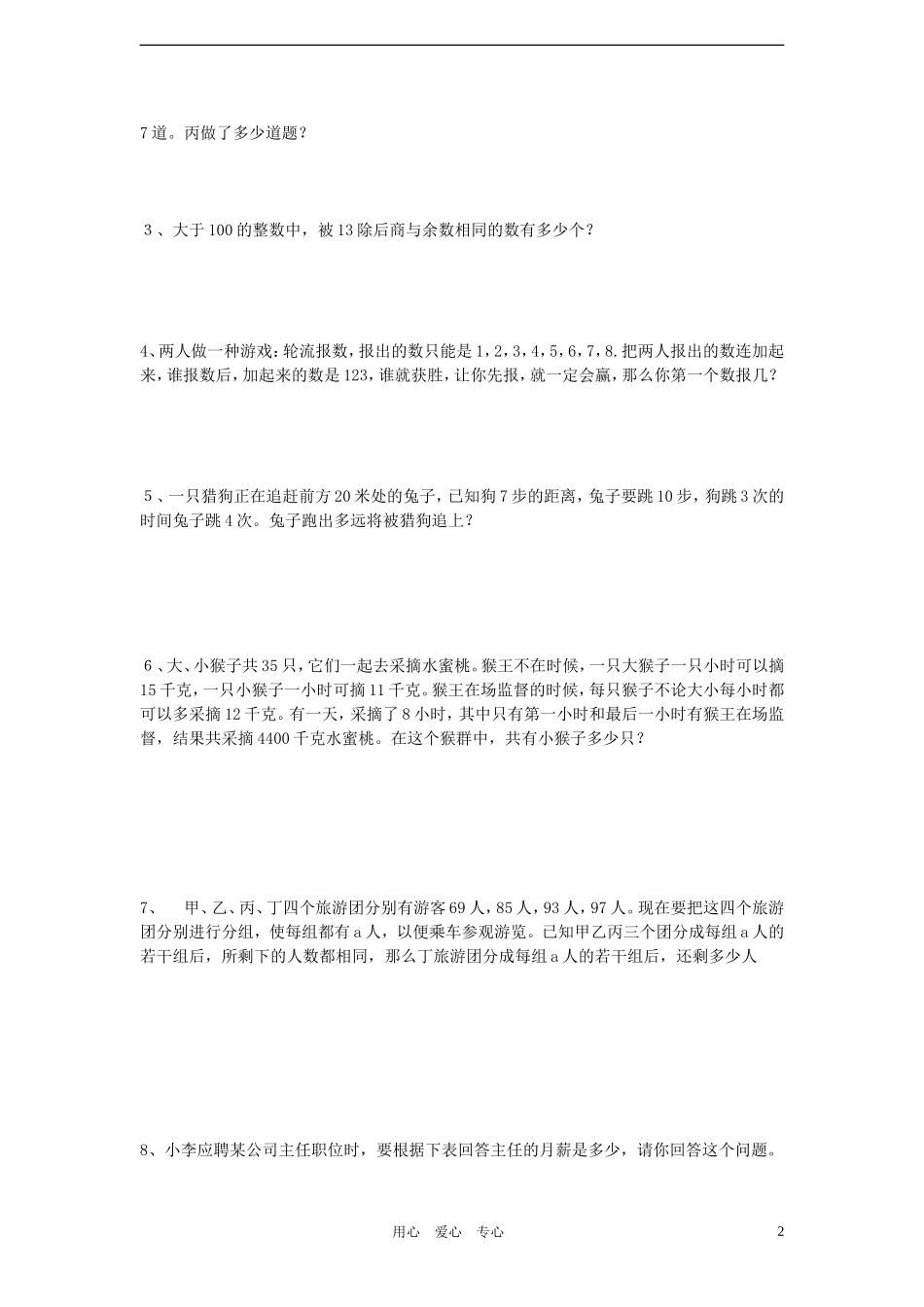 小升初奥林匹克数学周周练28(无答案)_第2页