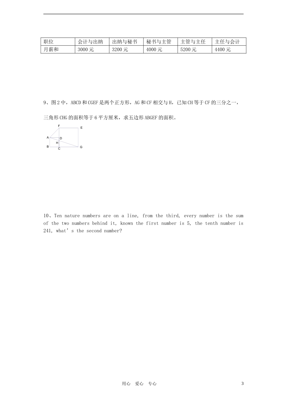 小升初奥林匹克数学周周练28(无答案)_第3页