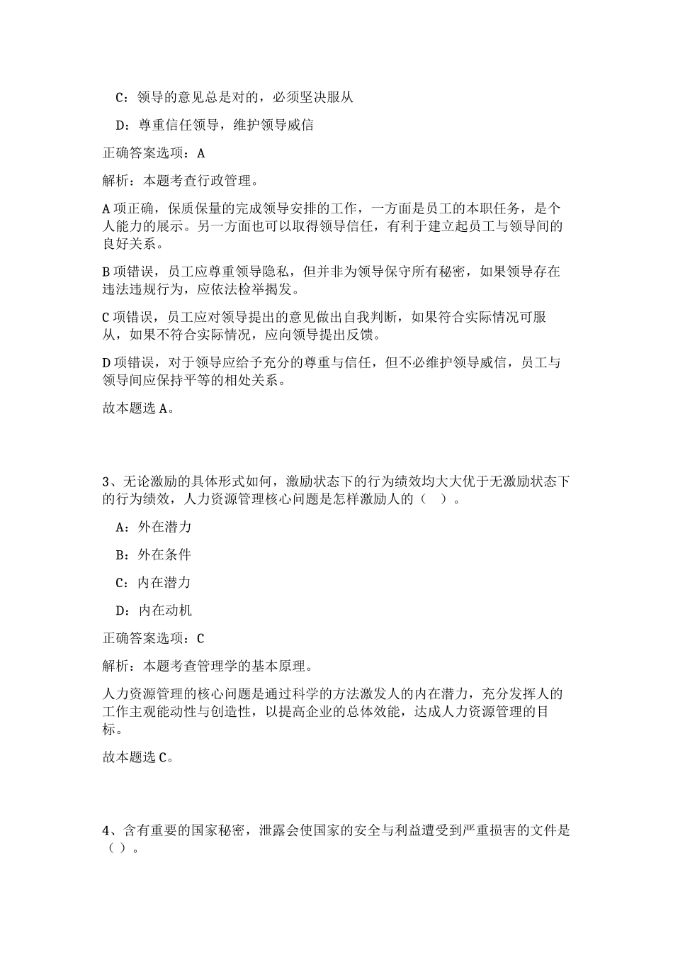 2023年陕西省事业单位联考招聘7816人笔试预测模拟试卷 (综合卷）_第2页