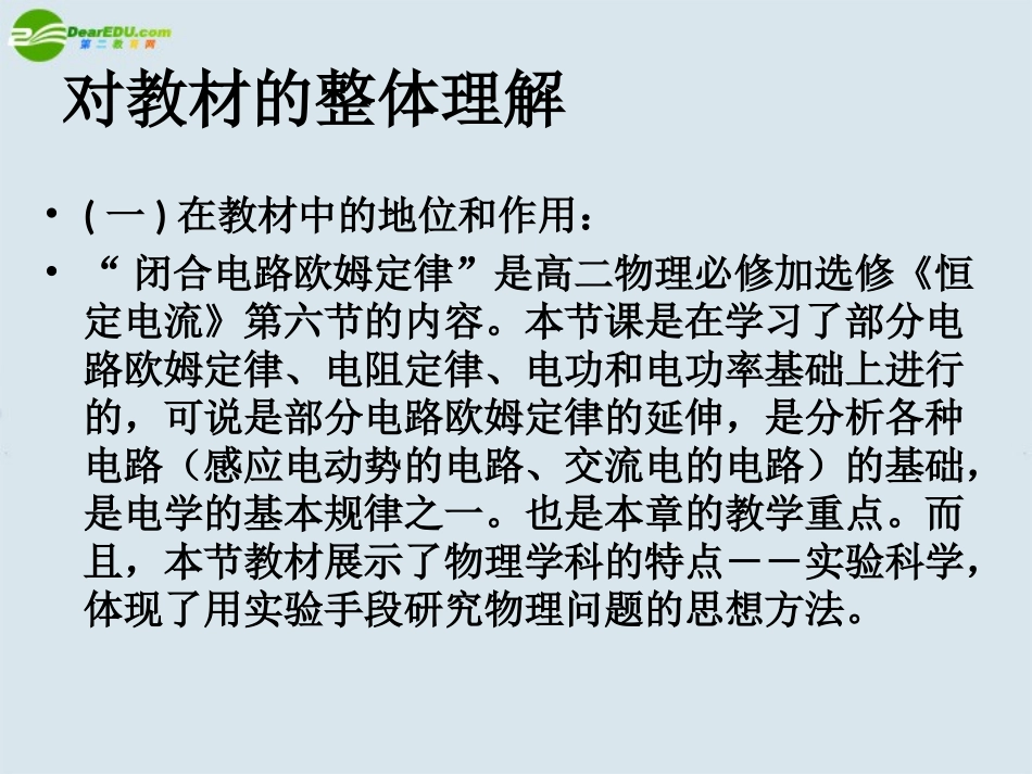 高中物理-闭合电路的欧姆定律课件1-新人教版选修3_第2页