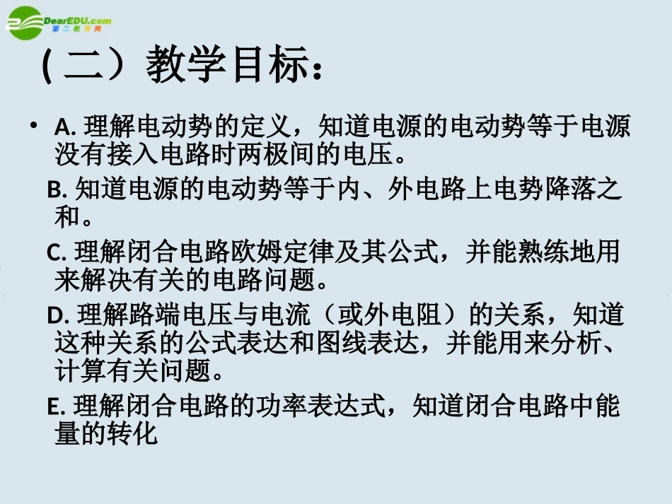 高中物理-闭合电路的欧姆定律课件1-新人教版选修3_第3页