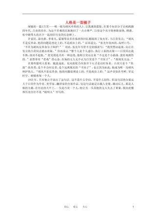 高中语文-阅读之做人与处世-人格是一面镜子素材