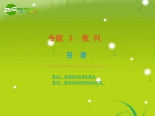 2011届高考数学专题3-等差数列与等比数列-文-苏教版