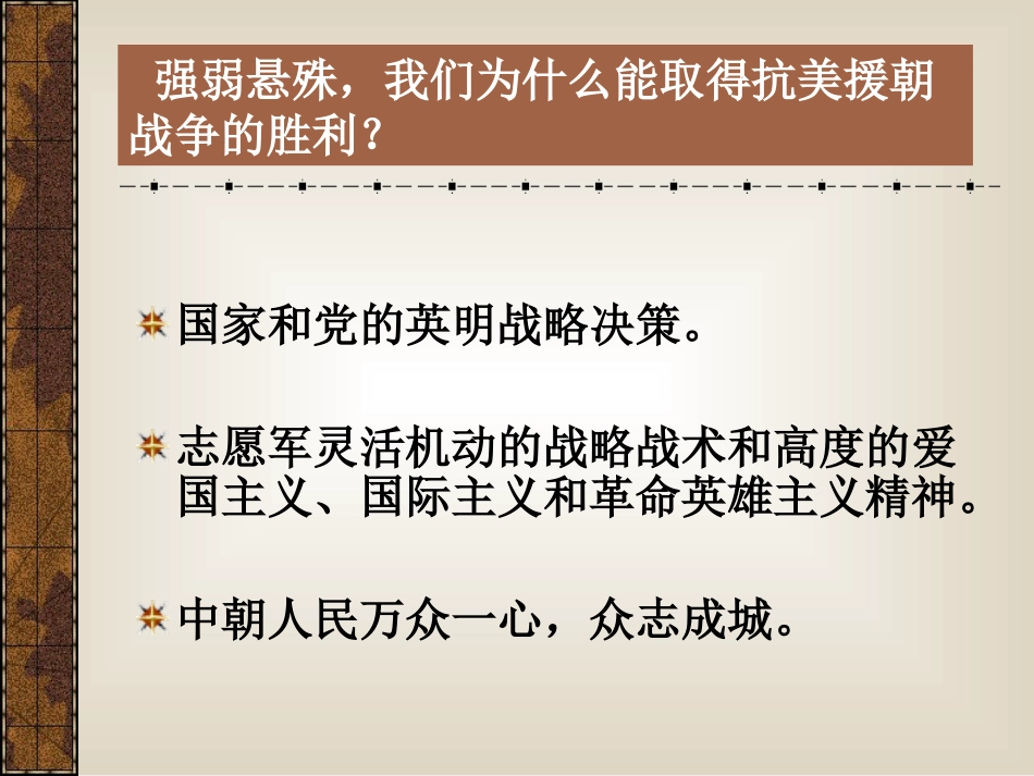 抗美援朝胜利的意义-(2)_第2页