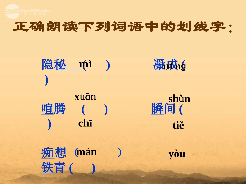 七年级语文上册《在山的那边》课件28-人教新课标版_第2页