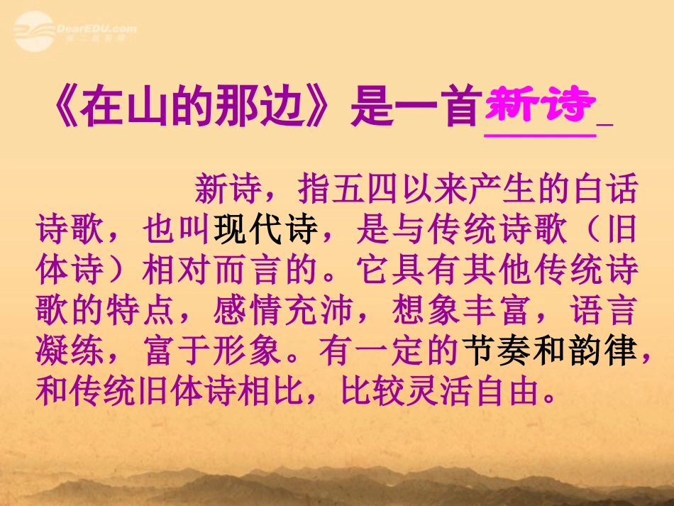 七年级语文上册《在山的那边》课件28-人教新课标版_第3页