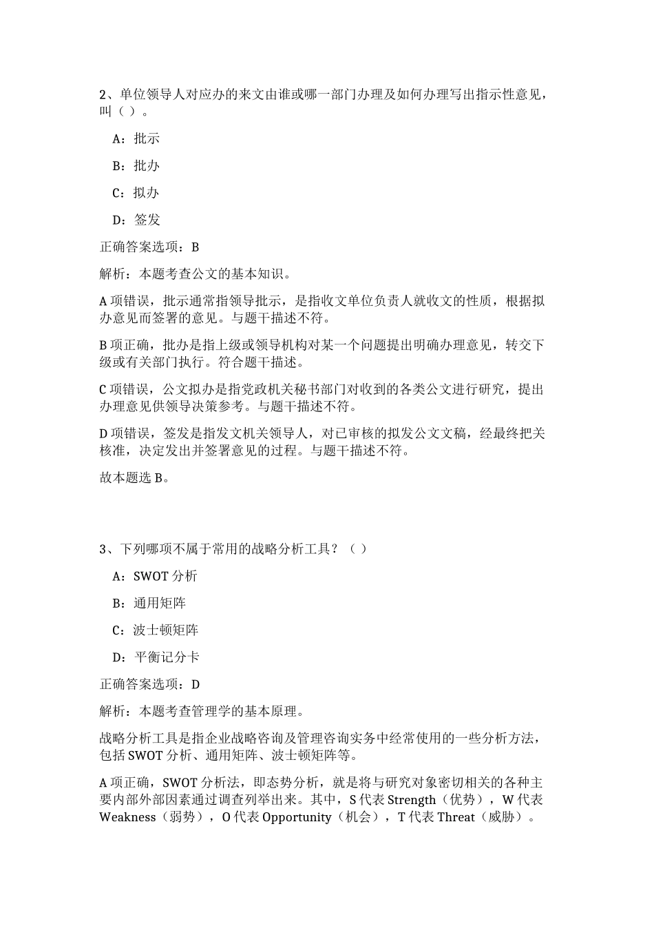2023年江西省赣州市崇义县交通运输局招聘2人笔试预测模拟试卷（考试直接用）_第2页