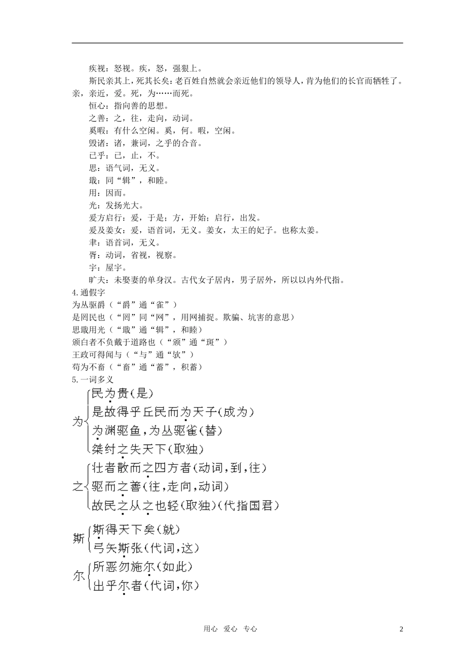 高中语文-14.论民本名师导航-语文版必修5_第2页