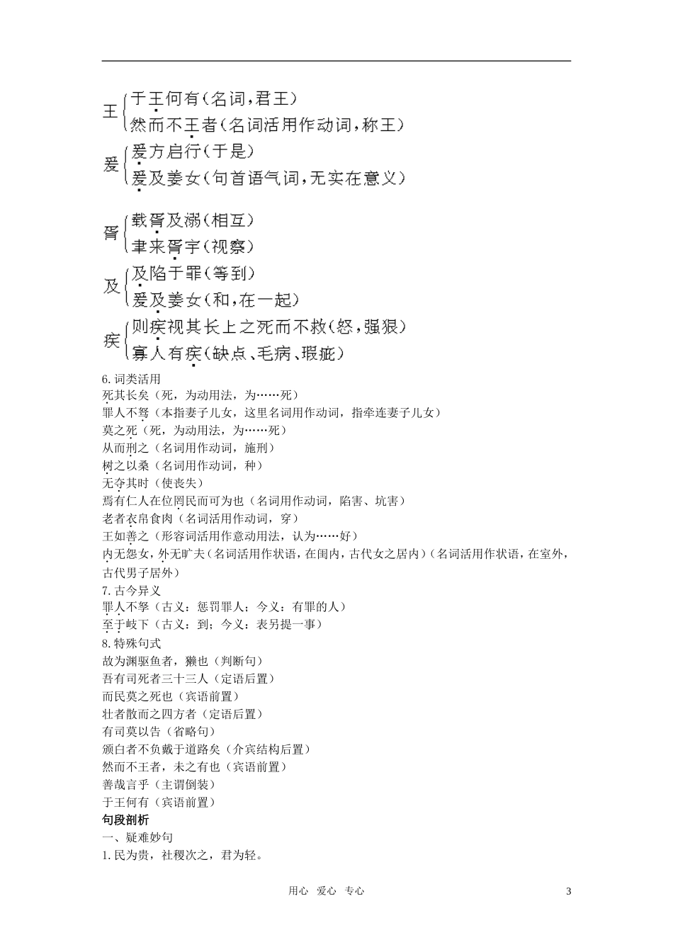 高中语文-14.论民本名师导航-语文版必修5_第3页
