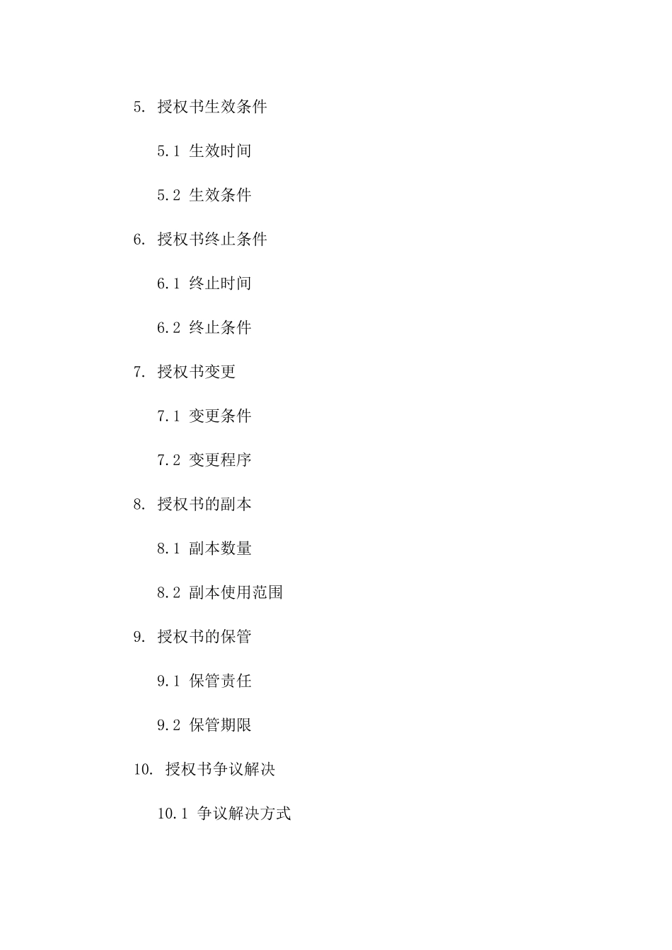 2024年个人信贷授权委托书_第3页