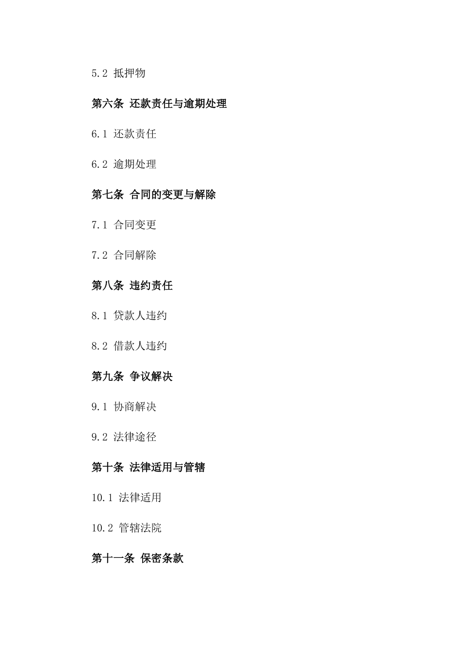 2024年个人信贷服务合同_第3页