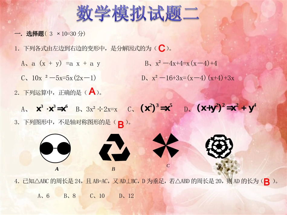 2013--2014八年级数学上册期末考试题二_第2页