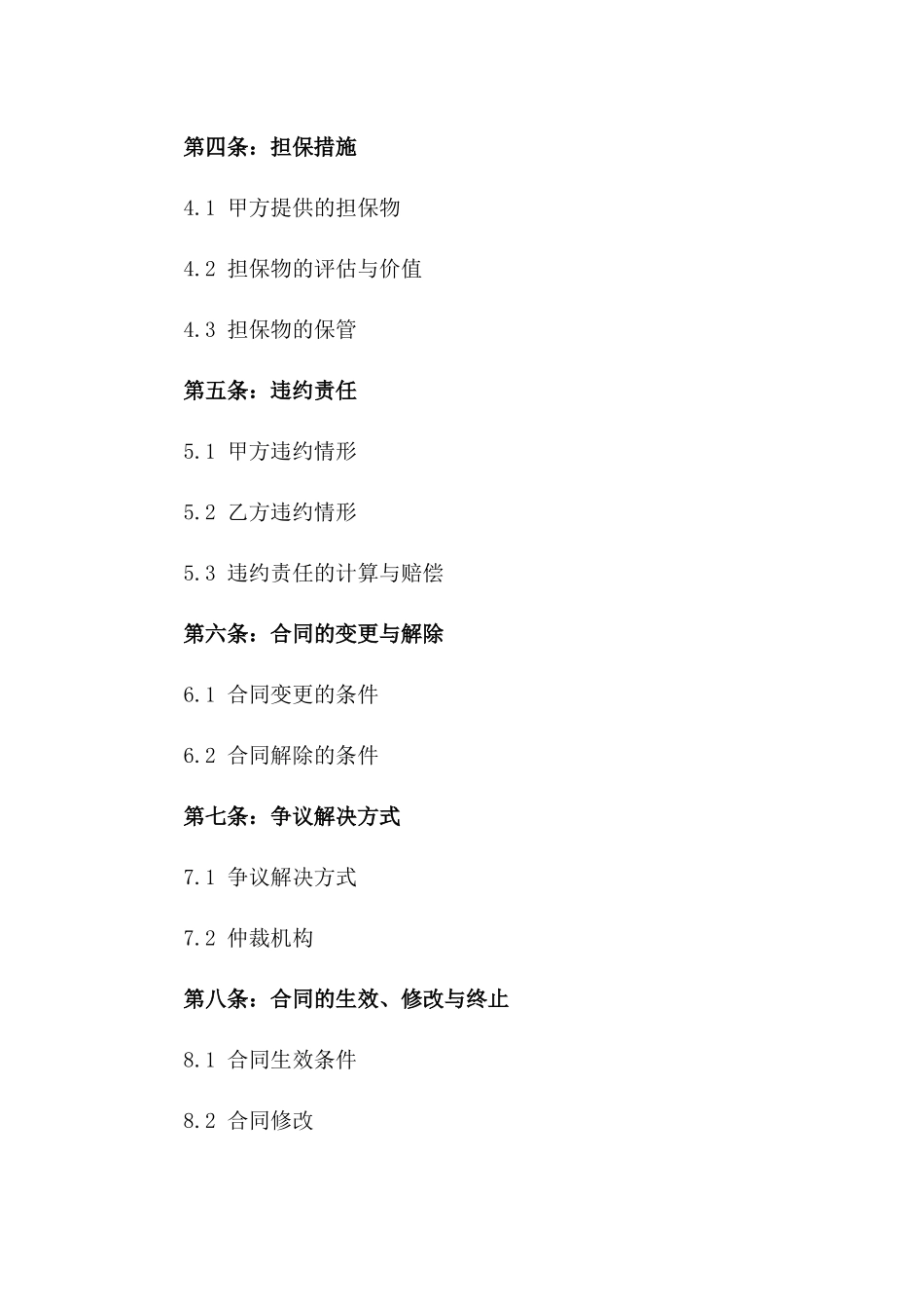 2024年个人信贷模板新规则_第3页