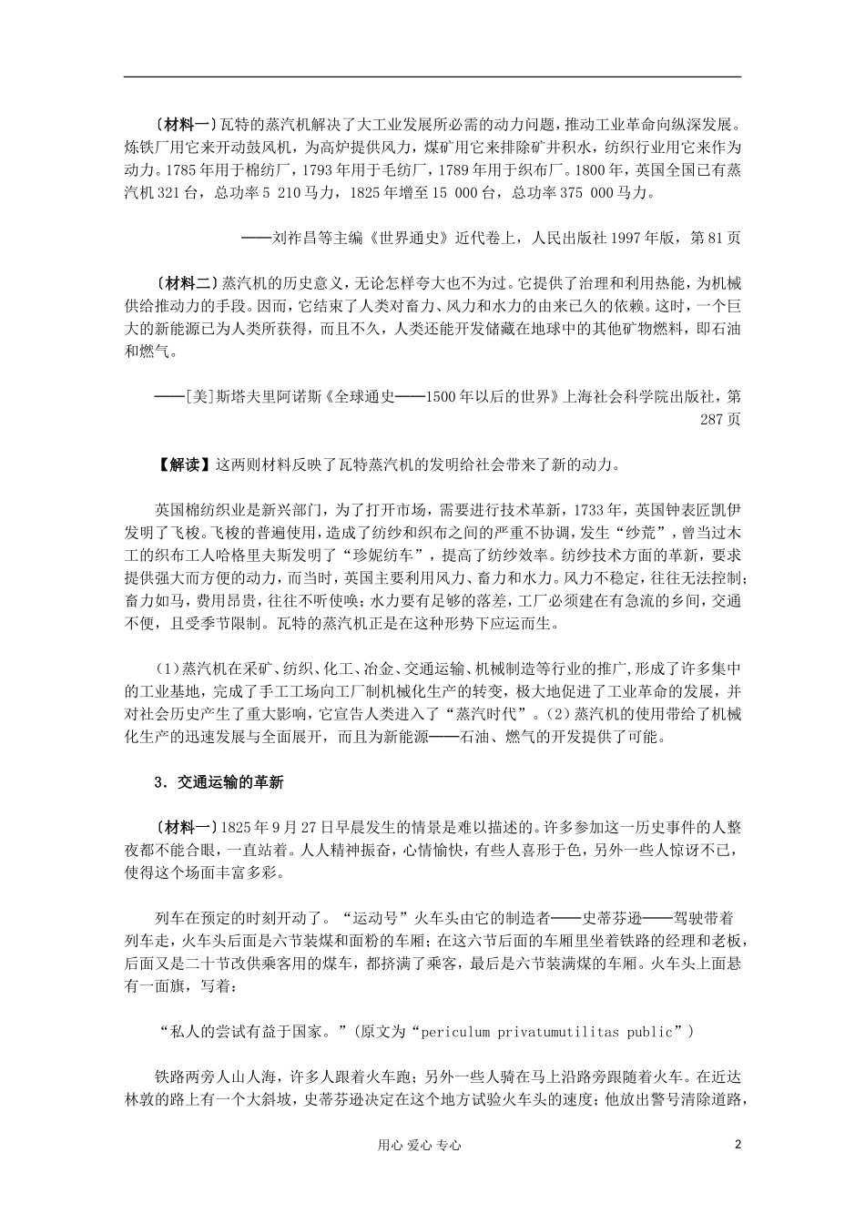 2012届高中历史材料与解析-第13课《从蒸汽机到互联网》-新人教版必修3-_第2页