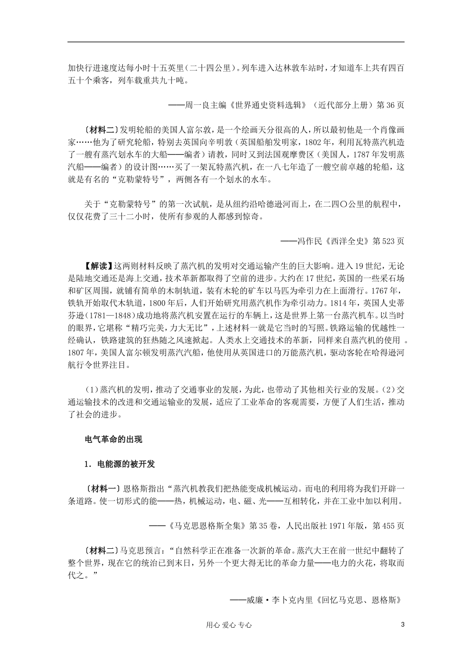 2012届高中历史材料与解析-第13课《从蒸汽机到互联网》-新人教版必修3-_第3页