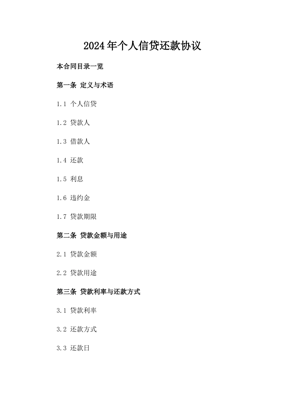 2024年个人信贷还款协议_第2页