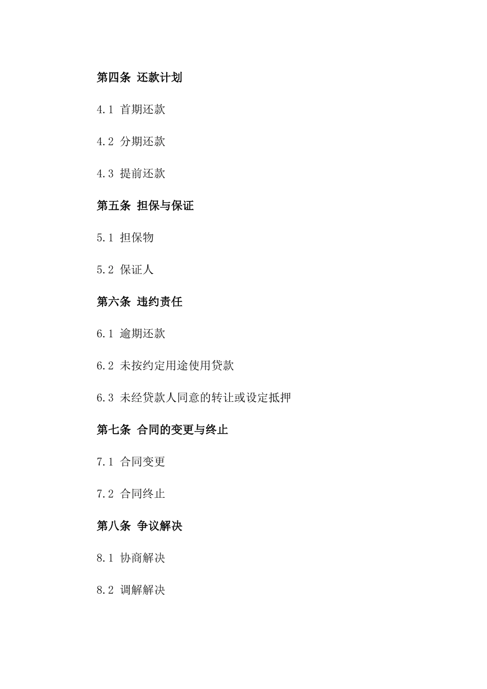 2024年个人信贷还款协议_第3页