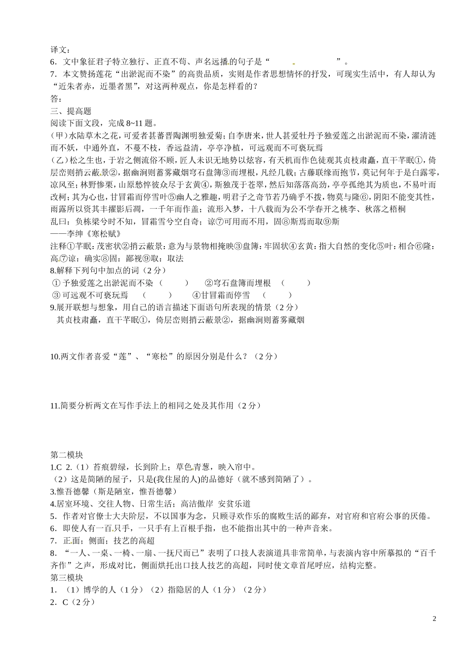 广东省河源市中英文实验学校八年级语文上册-第六单元综合复习检测题1-新人教版_第2页