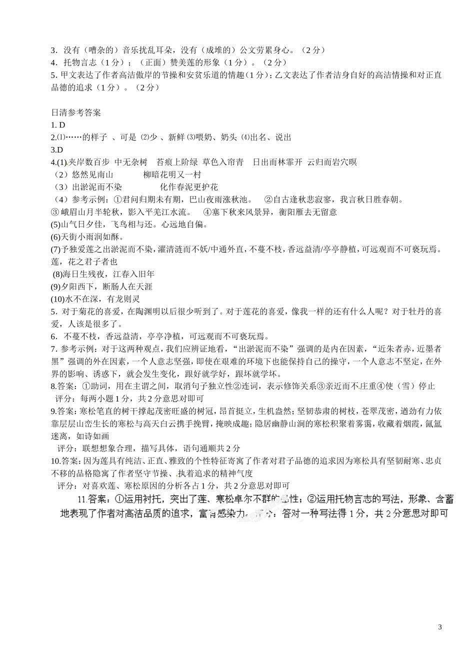 广东省河源市中英文实验学校八年级语文上册-第六单元综合复习检测题1-新人教版_第3页