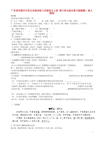 广东省河源市中英文实验学校八年级语文上册-第六单元综合复习检测题1-新人教版