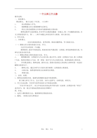 八年级语文下册-第41课《一个人和三个人称》教案-上海五四制版