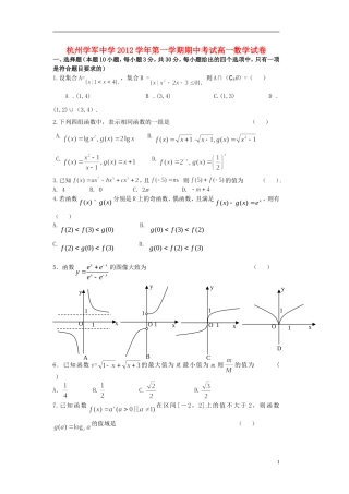 浙江省杭州市2012-2013学年高一数学上学期期中考试试题新人教A版