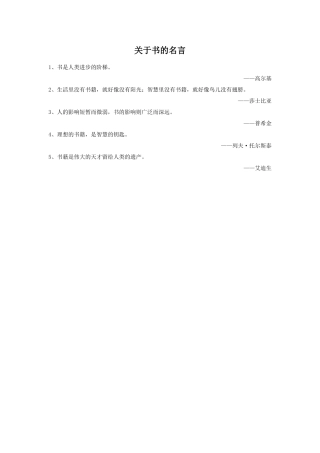 关于书的名言