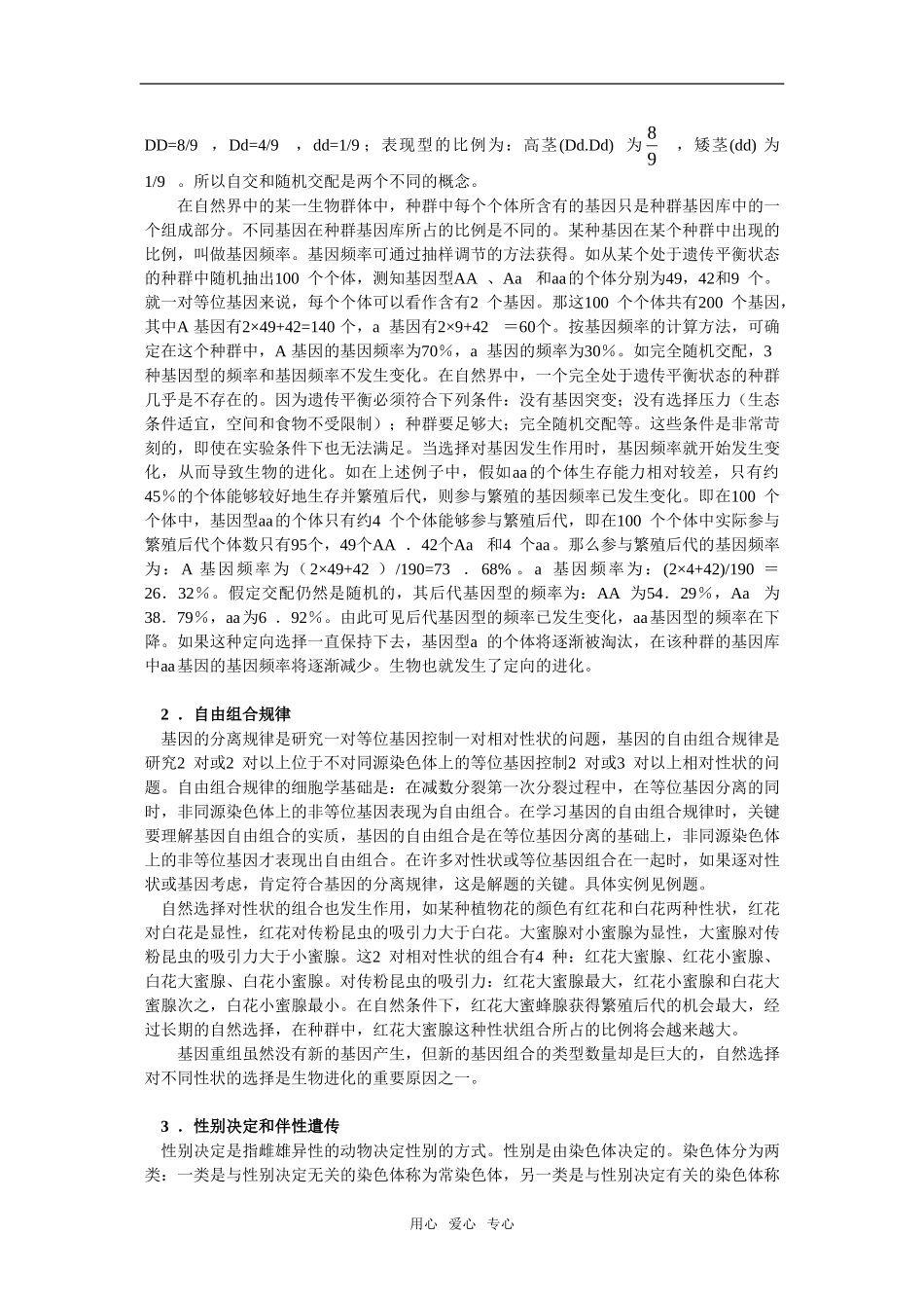 2010高三生物高考复习教案：遗传变异和生物进化旧人教版_第3页