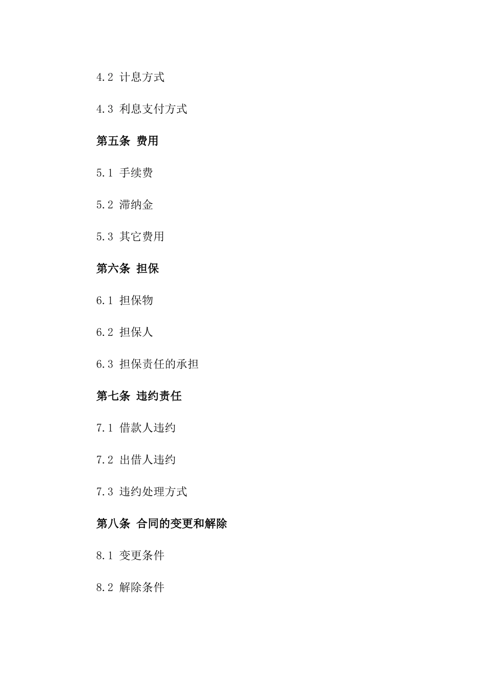 2024年个人借债偿还合同_第3页