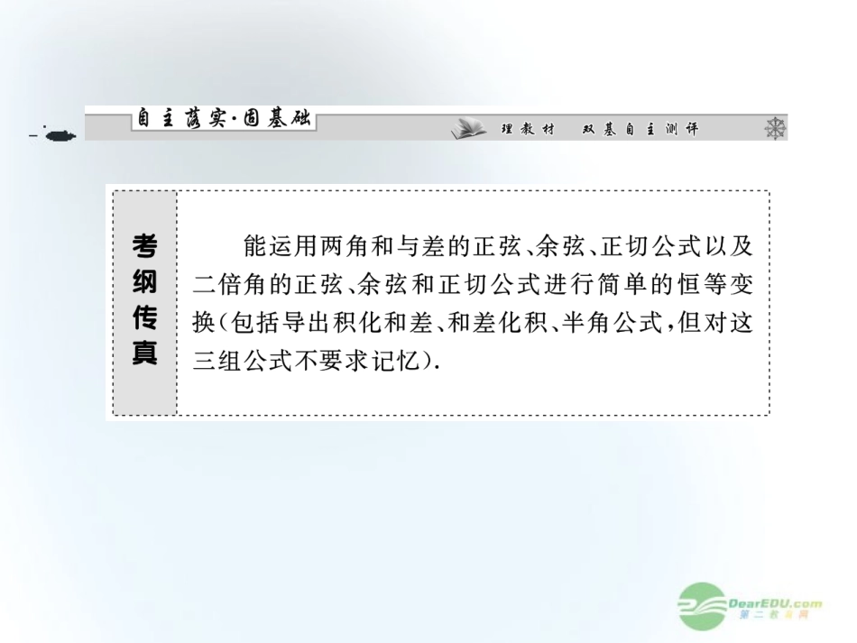 【课堂新坐标】2013届高三数学一轮复习-第3章第6节-简单的三角恒等变换课件-文-(广东专用)_第2页