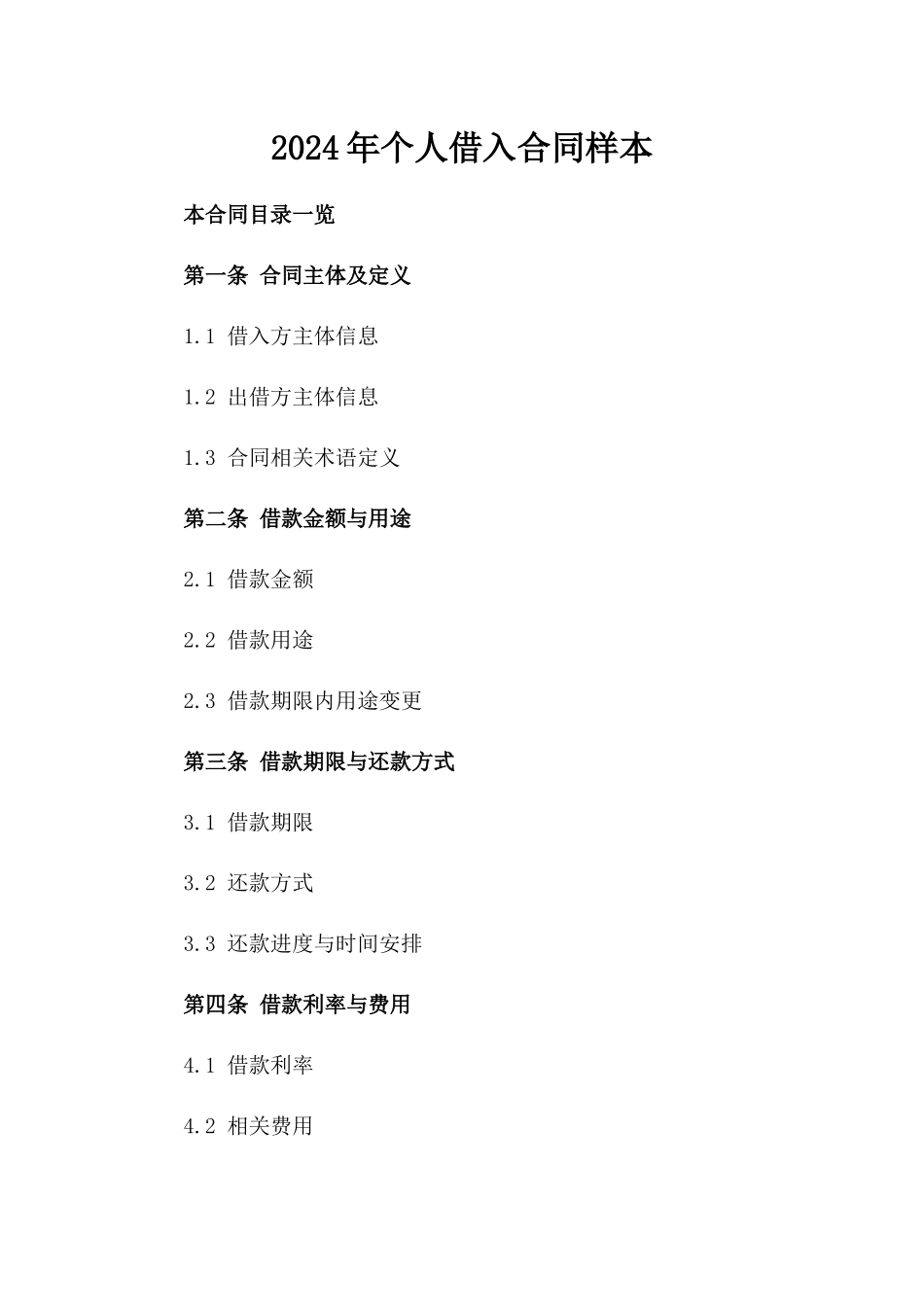 2024年个人借入合同样本_第2页