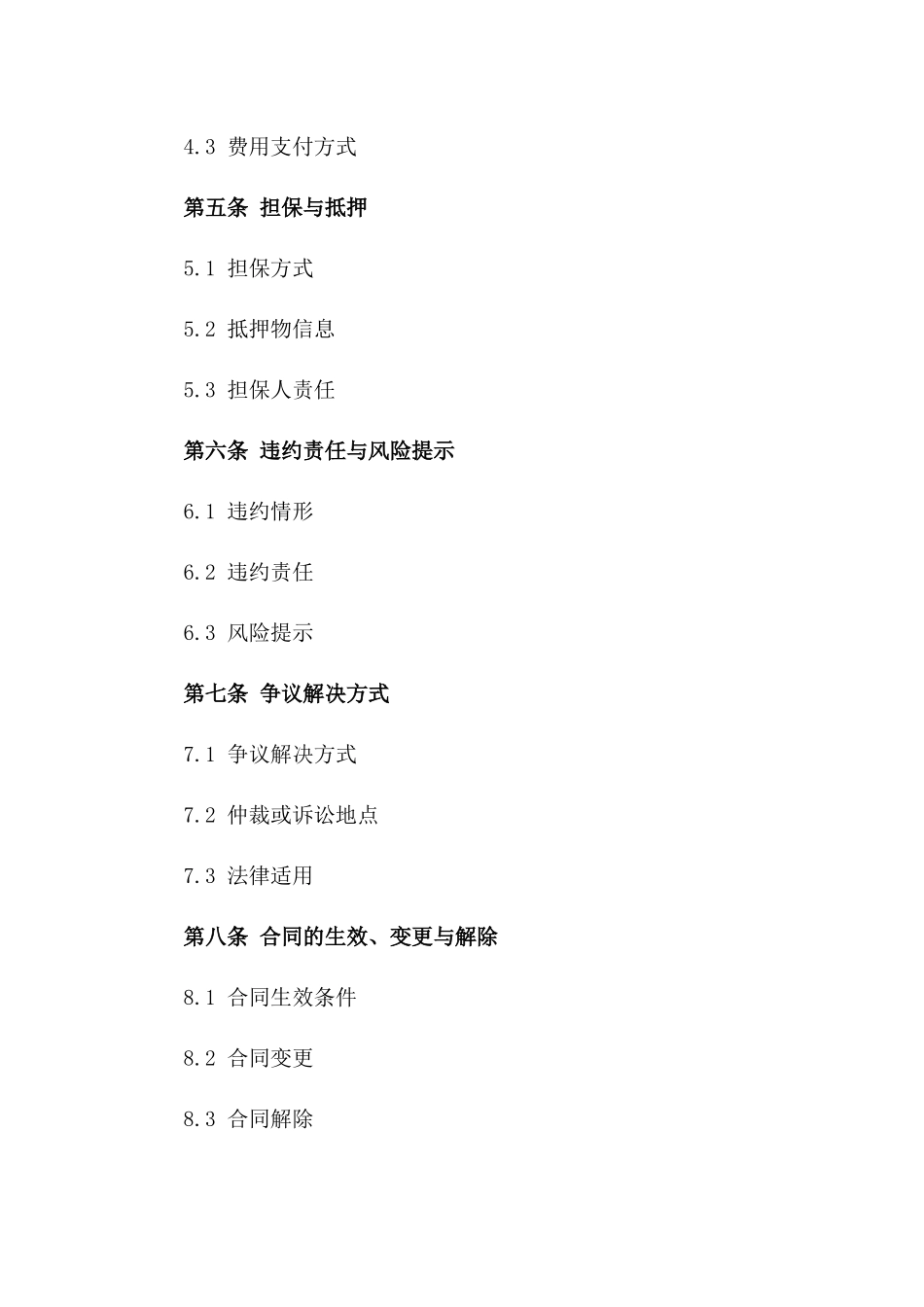 2024年个人借入合同样本_第3页