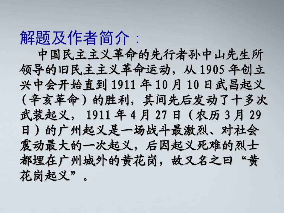 高中语文-4.17《与妻书》课件2-粤教版必修2_第3页