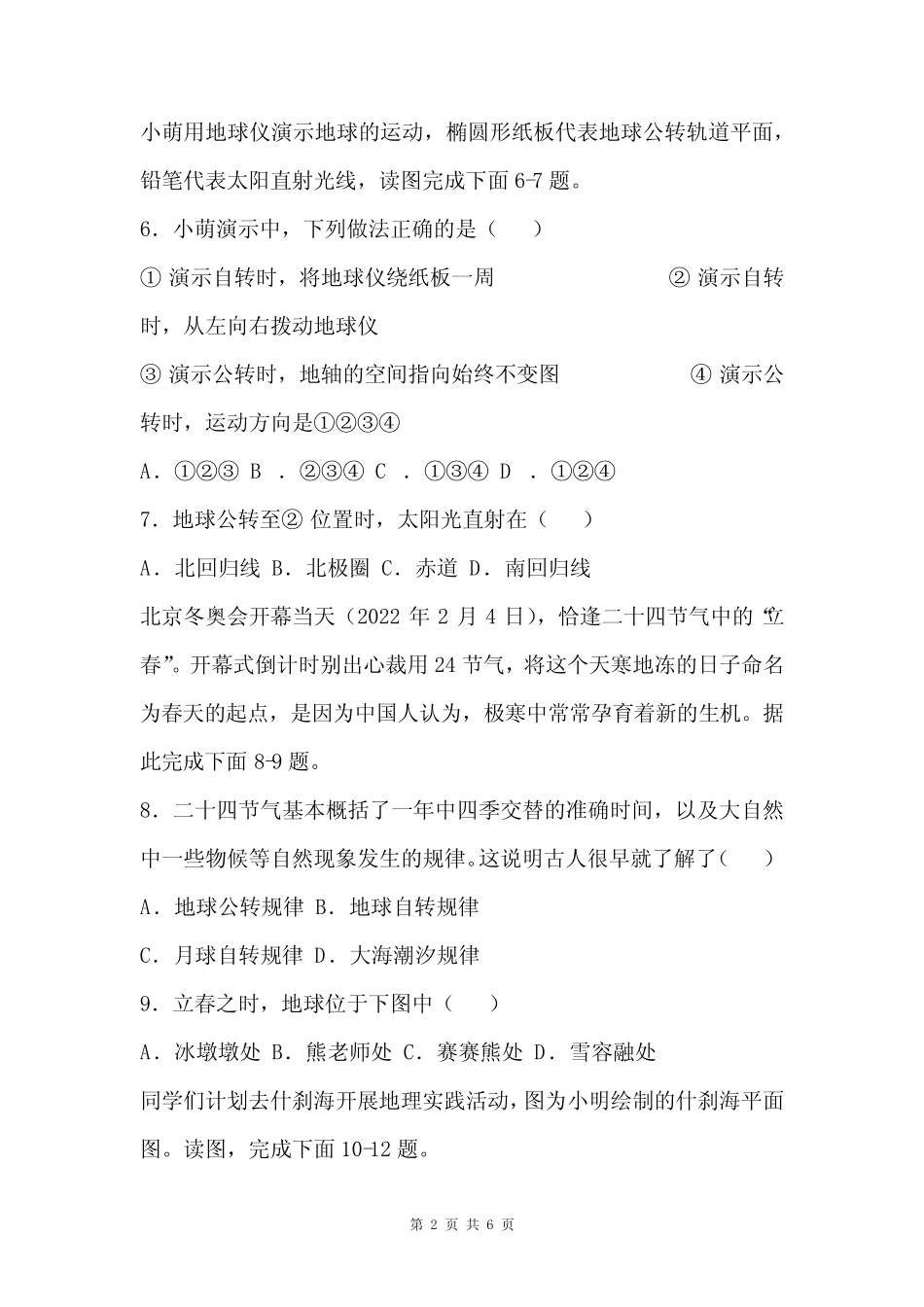 2023-2024人教版地理七年级上册第一章《地球和地图》基础训练(含答案_第2页