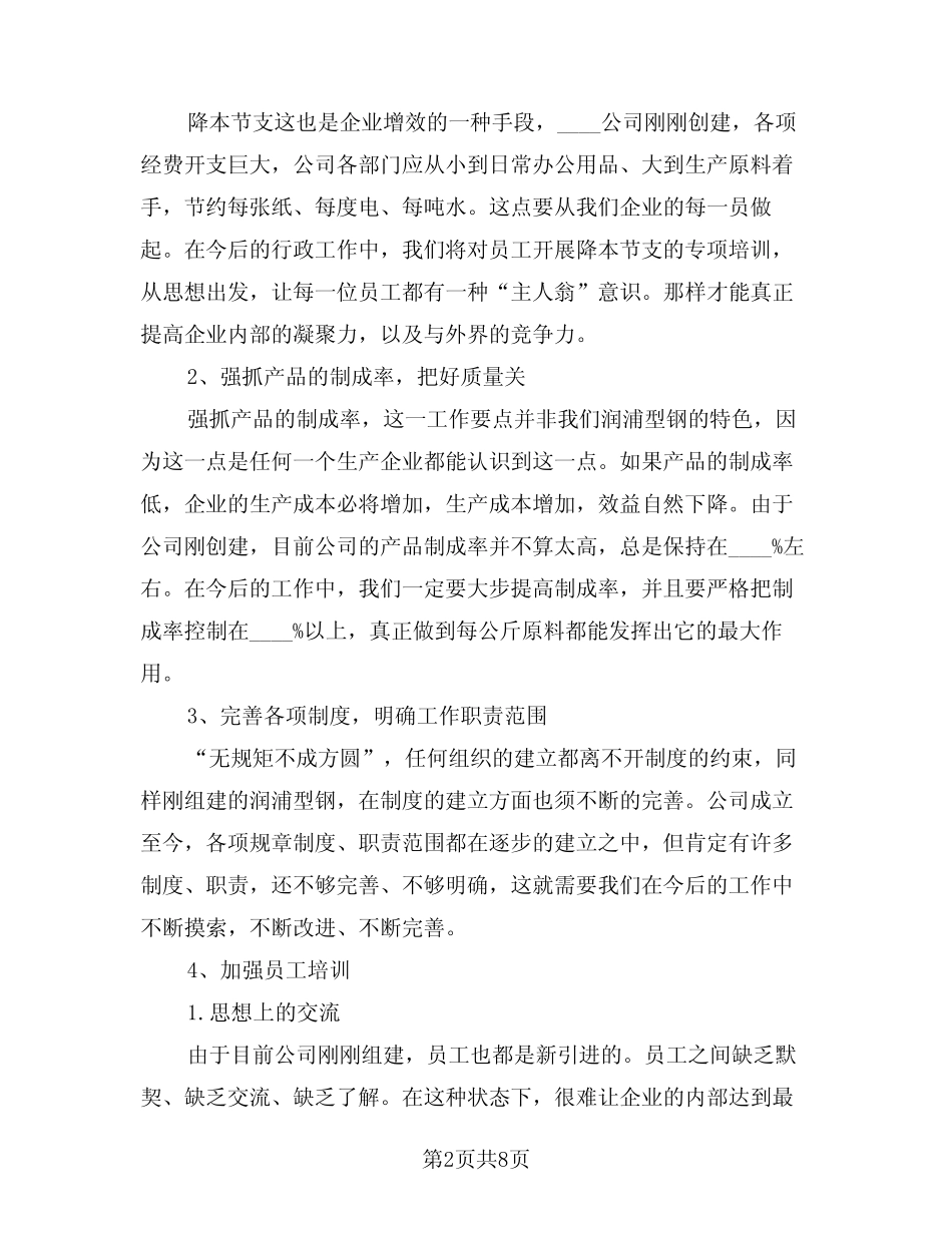 2024年公司下半年的工作计划(3篇)_第2页