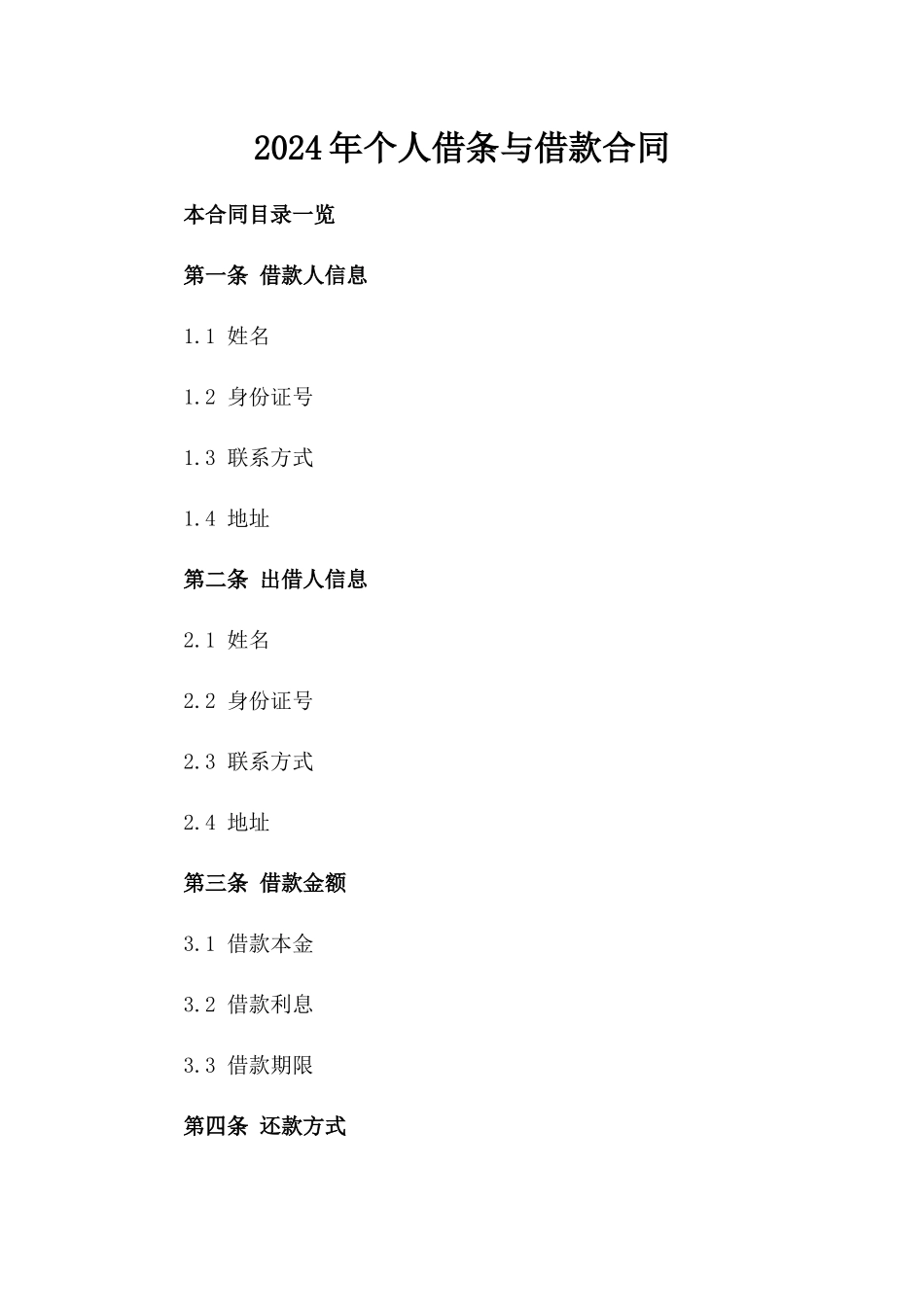 2024年个人借条与借款合同_第2页
