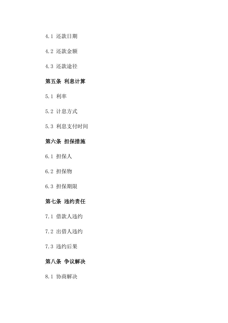 2024年个人借条与借款合同_第3页