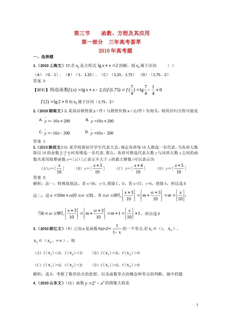 2011届高三数学高三复习3年高考2年模拟-第二章-函数与基本初等函数I-第三节-函数、方程及其应用_第1页