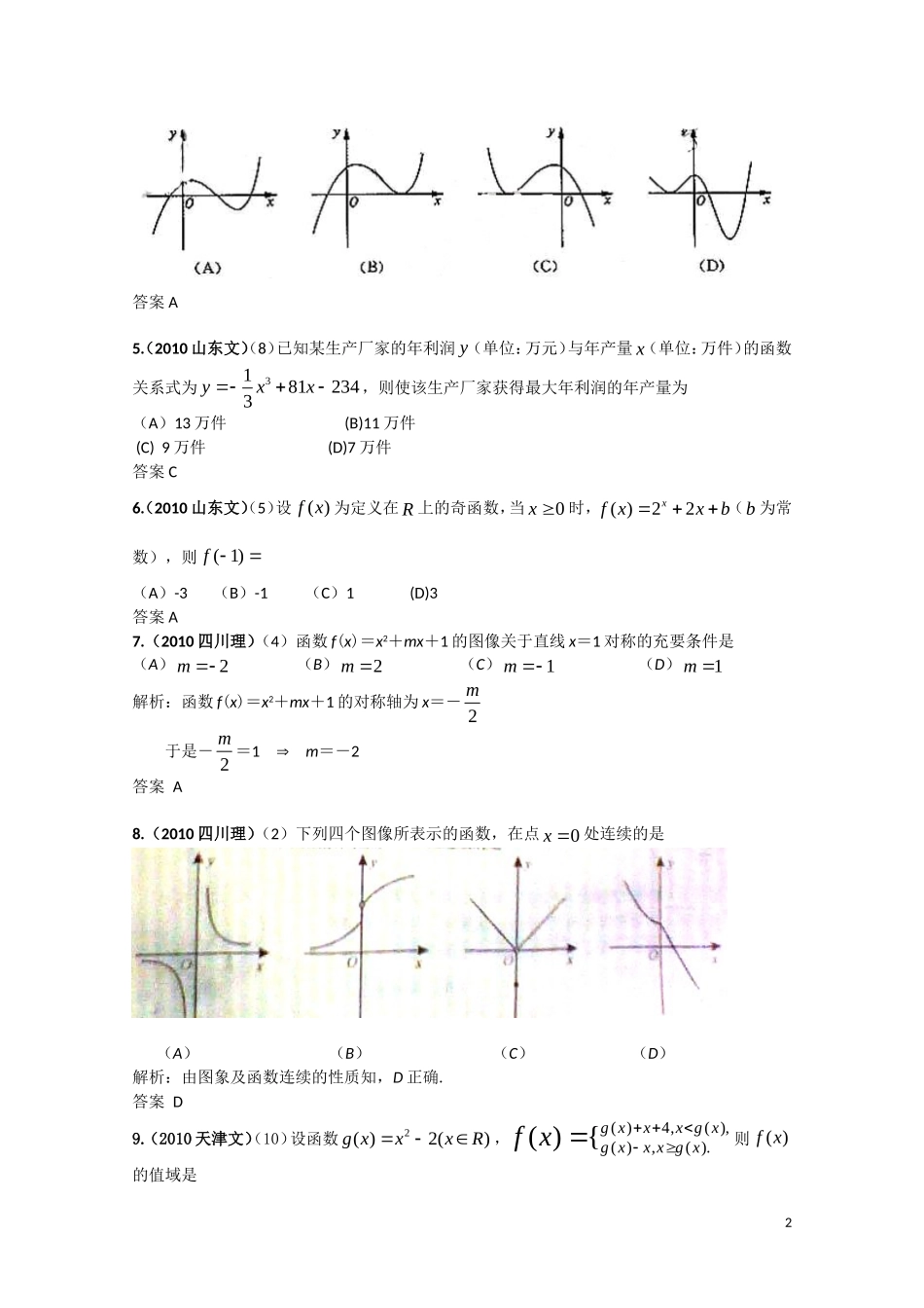 2011届高三数学高三复习3年高考2年模拟-第二章-函数与基本初等函数I-第三节-函数、方程及其应用_第2页