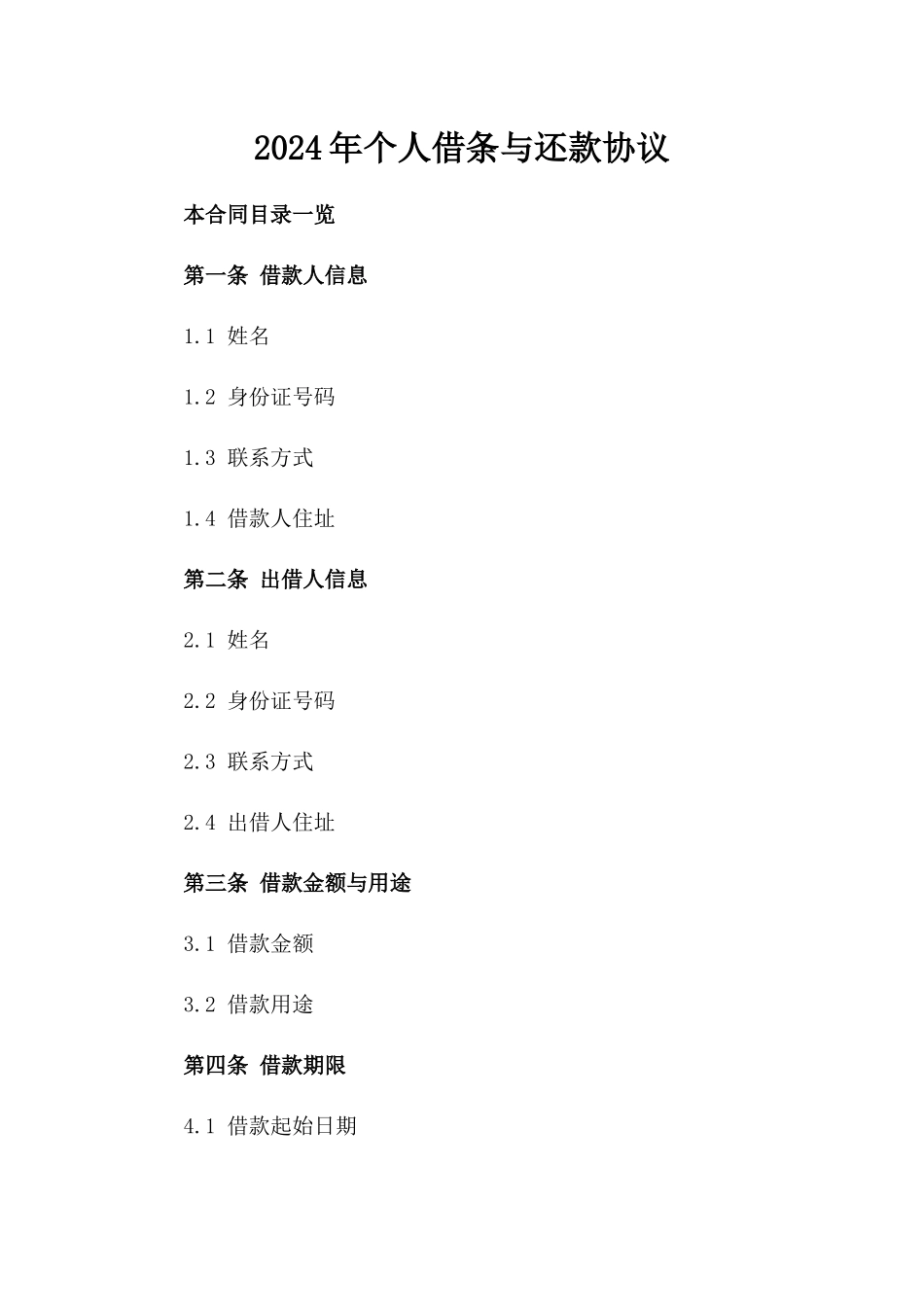 2024年个人借条与还款协议_第2页