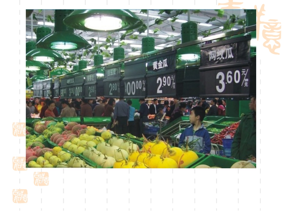 小数的产生和意义--进小_第2页