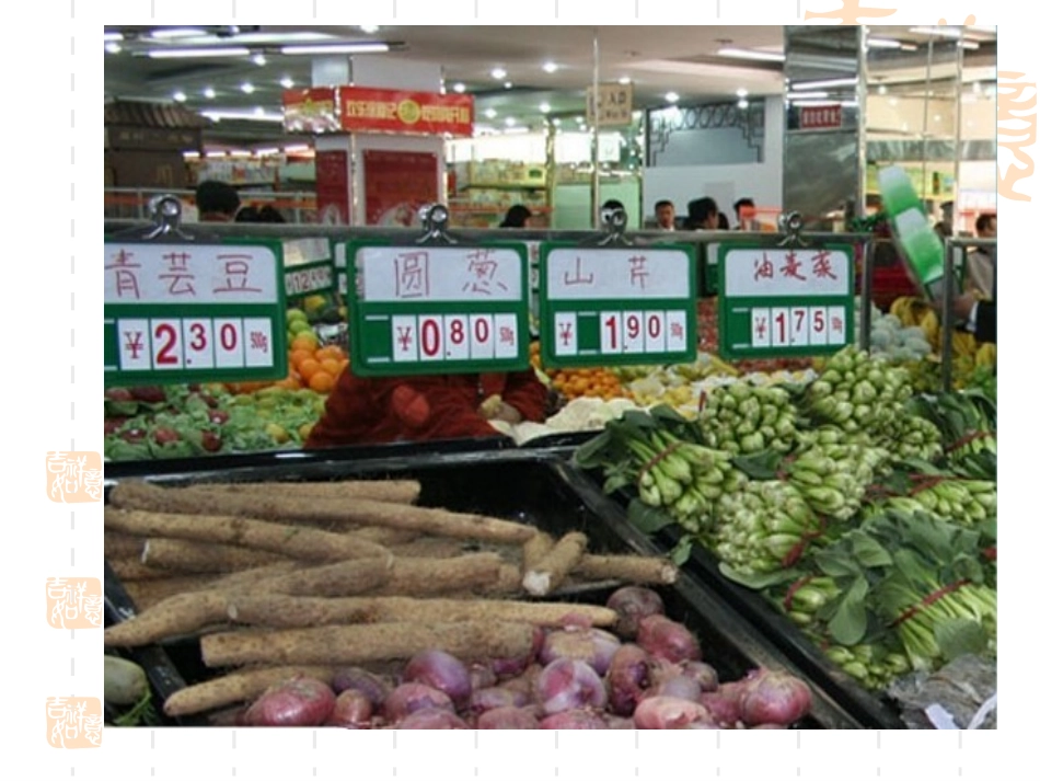 小数的产生和意义--进小_第3页