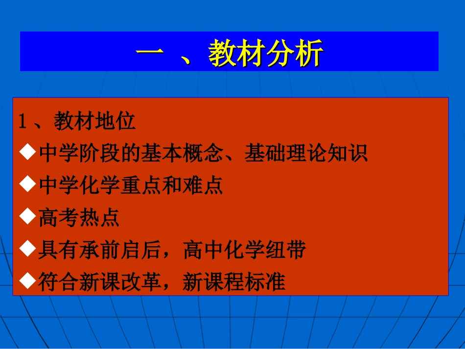 氧化还原反说课_第3页