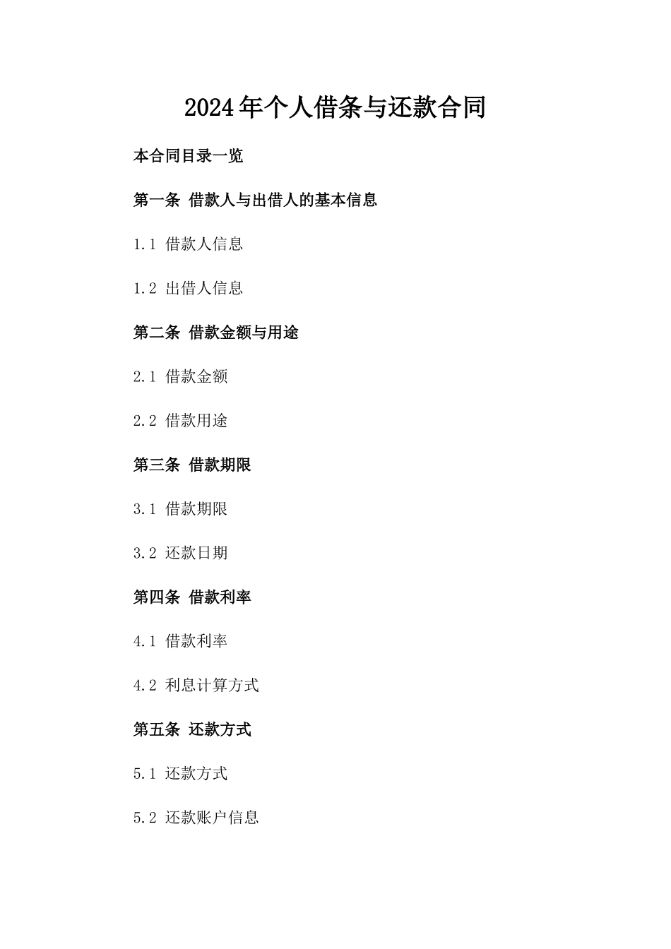 2024年个人借条与还款合同_第2页