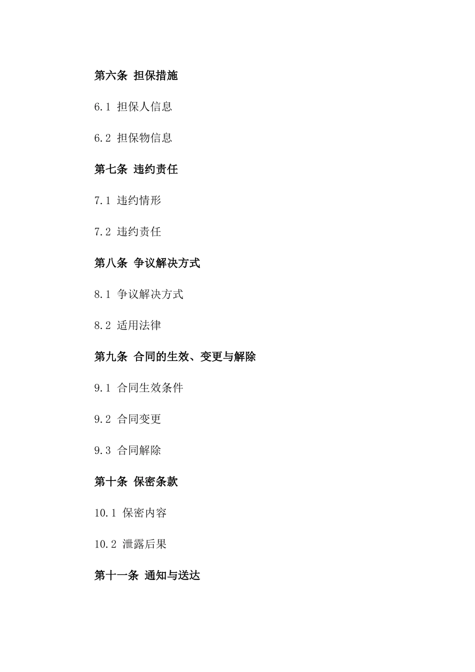 2024年个人借条与还款合同_第3页