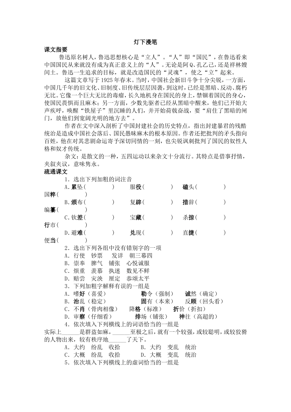 灯下漫笔(节选)_第1页