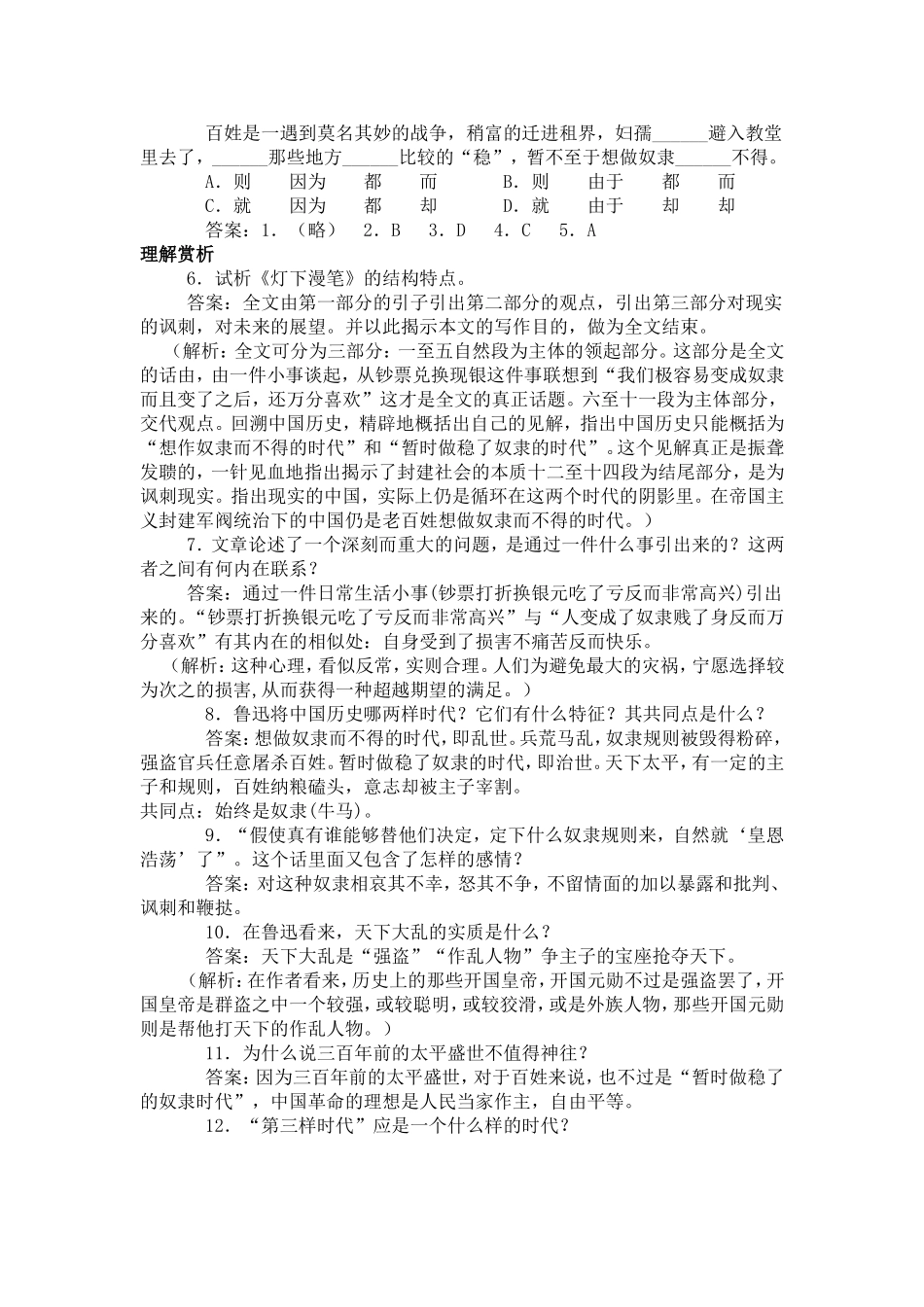 灯下漫笔(节选)_第2页
