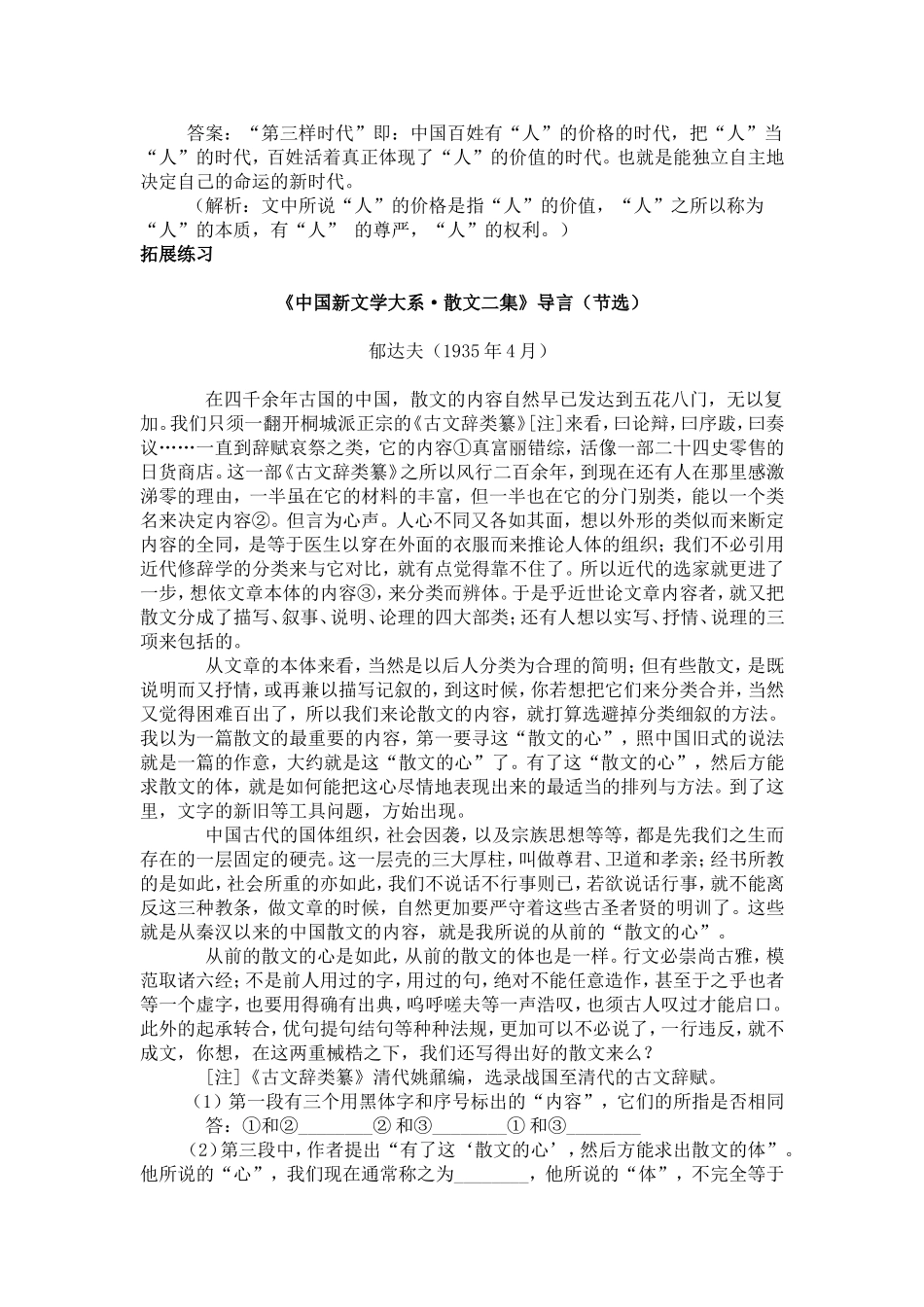 灯下漫笔(节选)_第3页